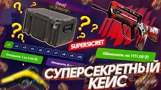 ОТКРЫЛ СЕКРЕТНЫЙ КЕЙС на FORCEDROP!? ПРОВЕРКА САЙТА ФОРС ДРОП - ПРОМОКОД! КЕЙСЫ CS:GO - ХАЛЯВА!