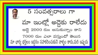 #moneyearngroup చిన్న రెమెడీతో 5 సంత్సరాలుగా ఖాళీ గ ఉన్న మా ఇంట్లోకి అద్దెకొచ్చారు||పసుపు  అద్భుతం