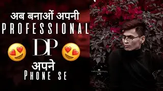 PROFESSIONAL DP PHOTO EDITING IN MOBILE 📱 IN हिन्दी | VARUNBABERWAL