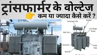 Transfarmer / How to Change Steps of Transfarmer / How to Increase or Decrease Voltage of Transfa...