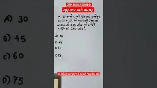 મોટી વ્યક્તિ ની ઉંમર કેટલી? |ગુણોત્તર અને પ્રમાણ | RATIO AND PROPORTION | #gsssb #cce #psi #trending