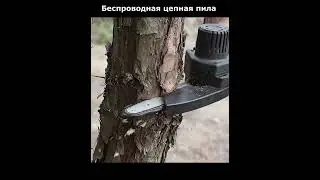 Беспроводная цепная пила #shorts