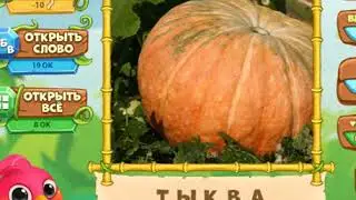 ответы на игру Птица говорун