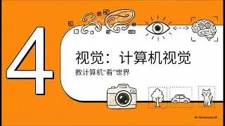 人工智能普及课