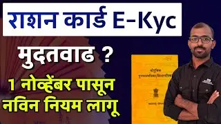 31 डिसेंबर च्या आत ही 2 काम करा तरच मिळणार रेशन धान्य | Ration Card Aadhar E-Kyc M