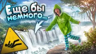 Водопады Игуасу Аргентина или Мир наизнанку от Котовасии . Бразилия жди нас)
