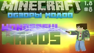 Обзоры модов | Волшебные палочки! | Wonderful Wands