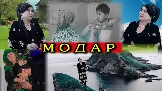 Зайнаб Муродова Клип Модар Эй чону чигар Модар барои Гарибо 2021