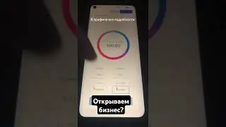 Открываем бизнес?