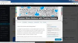 Выдвижные социальные кнопки (Custom Share Buttons With Floating Sidebar)