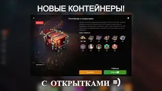 Контейнер с открытками Wot Blitz. Что это и зачем?