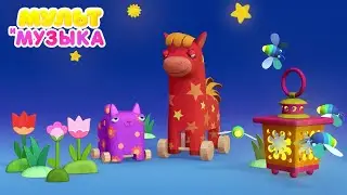 Деревяшки - Вечер - МУЛЬТфильмы для детей - песенки