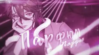парфюм「hbd to me」Genshin Impact | Honkai: Star Rail edit