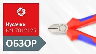 Обзор диагональных кусачек KNIPEX KN-7002125