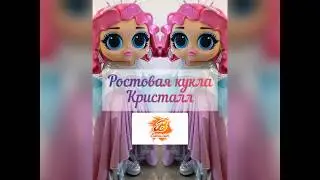 Просто  мега красивая ростовая кукла Кристалл