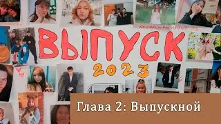 Выпуск Обдорской гимназии - ГЛАВА 2