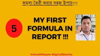 প্রথম ফর্মূলা তৈরী ক্রিষ্টাল রির্পোটে || SAP Crystal Report Tutorial Bangla || Part - 05