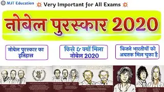 Nobel Prize 2020 | Full List of Nobel prize winner 2020 | Nobel Prize Winners 2020