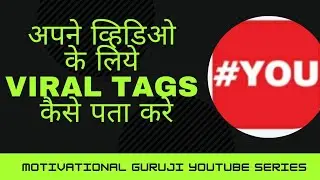 How To Get Ranking Tags For Your YouTube video 2021@motivationalguruji3742