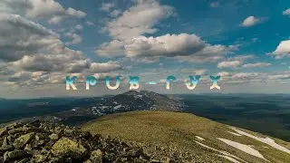 База Крив. Главный уральский хребет ГУХ, вершина 1338 #урал #уральскиегоры #северныйурал