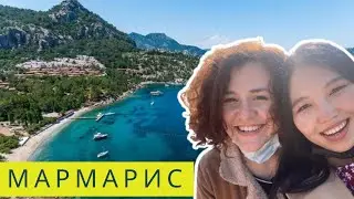 МАРМАРИС | Түрік құрбыммен кездестік | Отельде алдандық