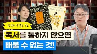 한강 소설로 보는 영어 교육, '이것'을 통하지 않으면 불가능 합니다.