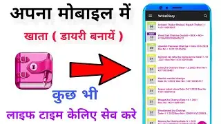 How To Use DIARY App | Diary App Kaise Use Kare | Best Diary App For Android