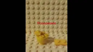 ДВА СПОСОБА СДЕЛАТЬ УТОЧКУ ИЗ ЛЕГО!