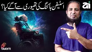 Everything is Shrinking in the Universe  | اردو | हिन्दी