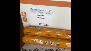 Герметик полиуретановый
