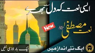 Balaghal Ula Bi Kamaalihi | KST Learning | Naat