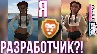 AVAKIN LIFE Я РАЗРАБОТЧИК?! | Авакин Лайф