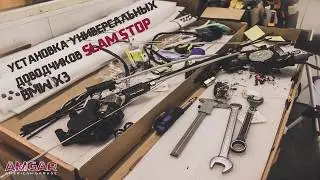 Универсальные доводчики SlamStop BMW X3 установка