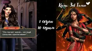 Первый Поцелуй с Рэйтаном💫1 сезон 10 серия ♥КР♥ Ветка с Рэйтаном| Прохождение