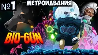 BioGun🔊 Прохождение #1