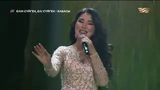 "Үшқоңыр" әншілері "Елін сүйген, елі сүйген - Елбасы" концертінде