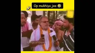 OP MUKHIYA JI | मुखिया जी जिंदाबाद 😂😂 #shorts #viral #subscribe  #chumavan_geet