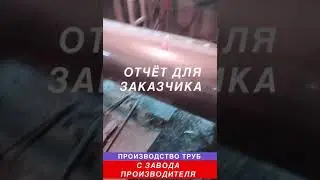 Оборудование для производства сварных труб