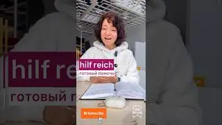 🇩🇪 -reich, Reich 🇩🇪 