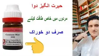 Golden Symptoms of Conium Mac 200 - Dr .Asad Abbas