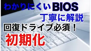 回復ドライブをつかって初期化(リカバリ)する方法