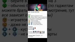 Гайд на Честера, автор @BubsBS #brawlstars #supercell #youtuber #шортс #бравлстарс #bs #гайд #mem