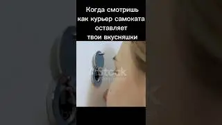 Доставка.