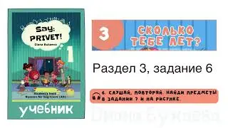Раздел 3, задание 6. Скажи Привет! Аудио