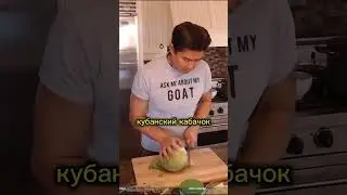 КАК ПРИГОТОВИТЬ КАБАЧКОВЫЙ БОРЩ? 