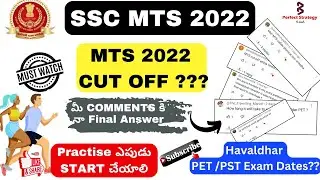 SSC MTS 2022 || CUT OFF ??? || మీ COMMENTS కి నా Final Answer👍|| Havaldhar PET /PST Exam Dates??