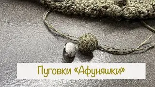Knitted (or tied;) buttons🧶 For the new project 