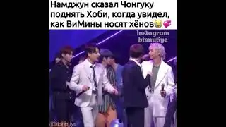 RM сказал Чонгуку поднять хоби, когда увидел, как вимины, носят хёнов