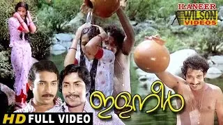 Ilaneer (1981) Malayalam Full Movie