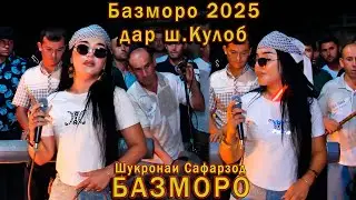 Шукронаи Сафарзод туйёна 2025